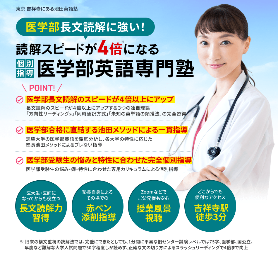 東京都内武蔵野市吉祥寺にある池田英語塾。長文読解のスピードが４倍になる、受験生のための「個別指導英語専門塾」電話（平日受付９時〜１８時） ：0422-27-6188　FAX：0422-27-6178